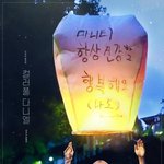 [강다니엘] <b>사랑해</b>