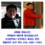 [도와주세요] 부탁드립니다. 가족을 찾아 주세요.