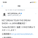 [NCT] 와 드림이들 일본 <b>투어</b>한대