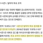 [모두드루와] 프듀 조작 전시즌 정리해준다