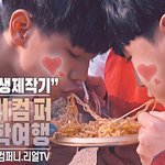 [NT9] 빅토리컴퍼니 아이돌<b>평생제</b>작기 24화! 새봄맞이 수학여행...