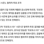 [프듀X] 아이오아이 선발과정에서 조작<b>혐의</b>는 벗어났네