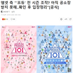 [프듀X] <b>엠넷</b> 측 "'프듀' 전 시즌 조작? 아직 공소장 받지...