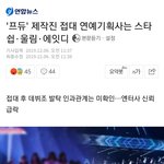 접대 소속사 <b>주어</b> 까졌구나