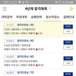 너네라면 대학 어디넣을래