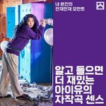 [드루와] <b>작사</b>가 아이유의 센스