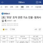 [프듀<b>X</b>]  프듀 조작 관련 기소 인물·<b>범죄</b>사실