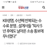 [소름실화] 급뉴스)00<b>생명</b>보험 퇴사한 모든직원한테 사기소송거는...