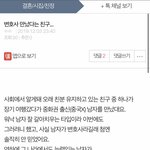 [원본지킴이] 변호사 만났다는 친구... 그리고 <b>글삭튀</b> 후 새로 올린 <b>글</b>