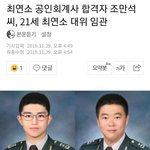 최<b>연소</b> 회계사 근황
