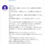 한국 남자와 결혼한 일본 여자의 절규가 주작인 이유