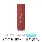 이거랑 비슷한 <b>틴트</b> 뭐있을까 ㅠㅠ??