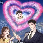 [댓글부탁해] 제목보고 또 속도위반인가 했는데 상상을 뛰어넘는 <b>전개</b>