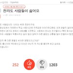 전라도 경상도 사람들 봐주세요 네이트<b>판도</b> 이간질이 너무심해요