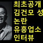 [개깊은빡침] 김건모가 다닌 유흥업소 실체 ㄷㄷㄷㄷ