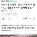 [댓글부탁해] 역시 이가은 주작 <b>희생자</b> 였네 ㅋㅋ