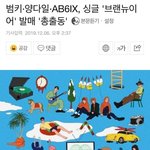 [모두드루와] 12일 단체 <b>시즌송</b> 나오는 브랜뉴