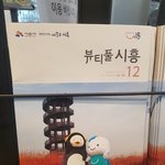 [모두드루와] <b>펭</b><b>수</b>코인 탑승한 시흥 근황