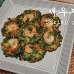[내가한요리] ㅣ새우부추전ㅣ센스있는 초대요리로 제격