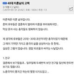 [댓글부탁해] 40대 <b>미혼남</b>의 삶