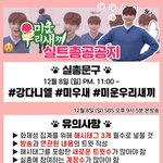 [강다니엘] ✨<b>미우새</b> 실총공지✨