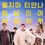 포스터부터 화제중인 강소라 <b>안재홍</b> 영화