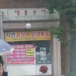 [드루와] 여긴 무슨 <b>식당</b>이야?