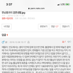 한남과의 결혼생활 댓글 <b>캡쳐</b>ㅋㅋ진짜 미친듯