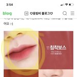 [댓글부탁해] <b>이런</b><b>색</b> 다른 <b>틴트</b> ㅊㅊ좀