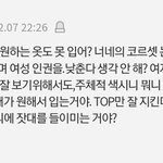 [드루와] 너네의 코르셋논리가 오히려 여성의 자유를 <b>억압</b>하는거 몰라?