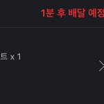 <b>요기</b>요야 1분 남았다