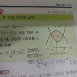 고2 정적분 수학좀 도와줘ㅠㅠ