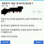 [모두드루와] 진짜 잘생긴 남자인지 구분법은 이거인듯 (<b>ft</b>.차은우)