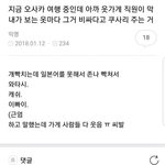 [모두드루와] 오사카 옷가게 <b>썰</b>