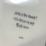 [NCT] 나유타..한국인인 나보다 글씨 더 잘쓴다