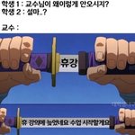 [모두드루와] 교수님 안오는 이유가 <b>설마</b>