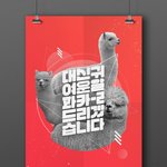 [모두드루와] <b>폰트</b> 예쁜듯