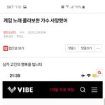 [방탄소년단] ⚠️밑 '게임 노래 콜라보 가수 사망' 여기서 봐(댓포함)