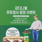 [강다니엘] 써브웨이 강다니엘 추천세트 오늘부터 시작!