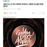 [댓글부탁해] '골든디스크' BTS,마마무,트와이스,세븐틴 등 출연...