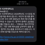 [드루와] (사진0) 차 의과학대학교 <b>최초합</b> 했는데 어때