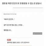 [댓글부탁해] 결혼하면 인간으로 <b>존중</b>받을 수 있는 거 같습니다