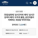 [댓글부탁해] 실시간차트 폐지 촉구 K팝 이대론 몰락