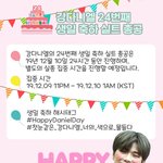 [강다니엘] ❤강다니엘 24번째 생일 축하 실총❤