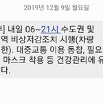 수도권,충북지역 비상저감<b>조치</b> 발령