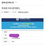[댓글부탁해] 연세대 <b>의대</b> 합격함!!!!