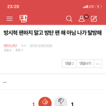 [방탄소년단] 밑 <b>방시혁</b> <b>팬</b> 어쩌고 여기서 ㅇㅁㄱ
