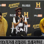 [댓글부탁해] 박준형X데프콘 트래저<b>헌터</b> 제작발표회 ㅋㅋㅋㅋ
