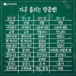[댓글부탁해] 너넨 <b>최악</b>의 맞춤법 뭐였냐