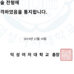 <b>덕성</b>여대 합격했어!!